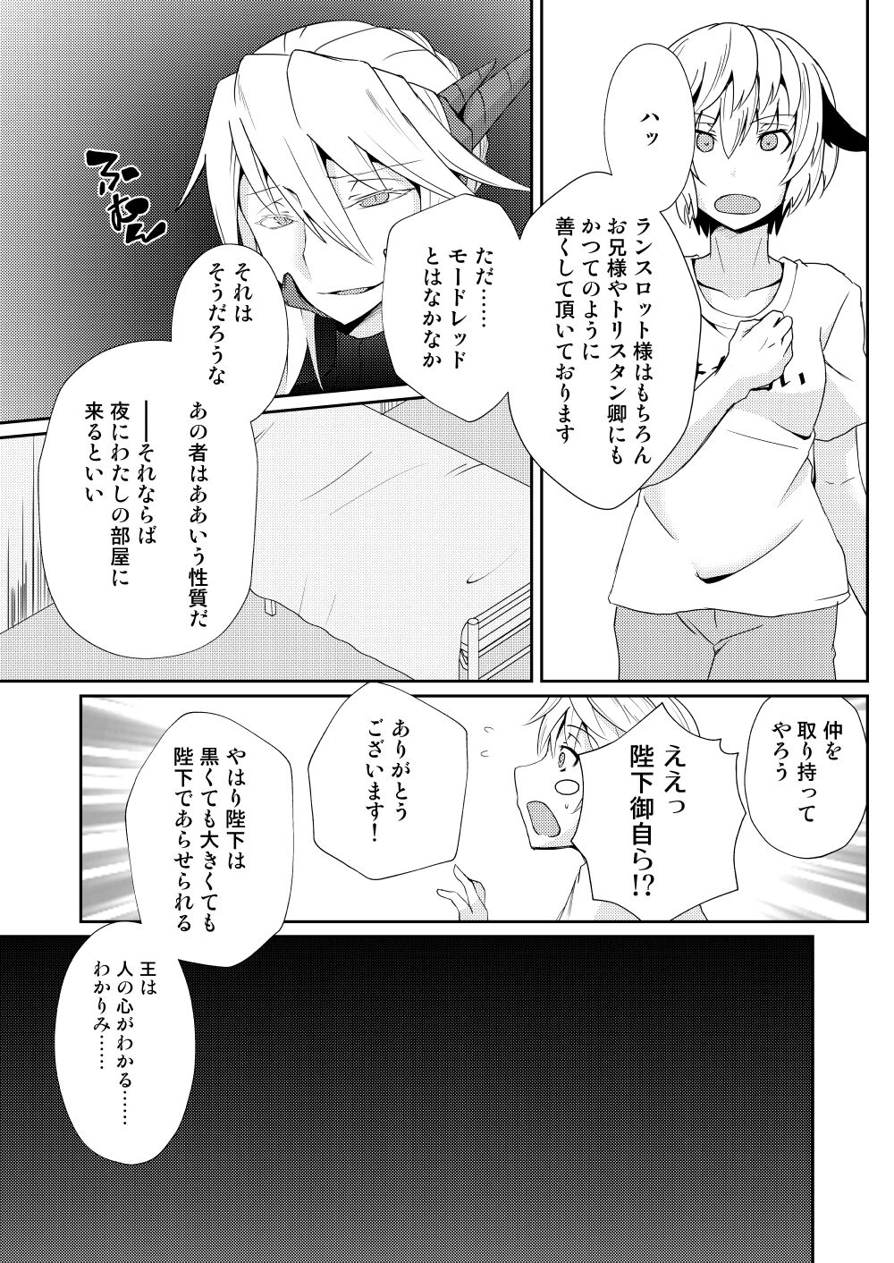 Mordred  Kashimasu page 5 full