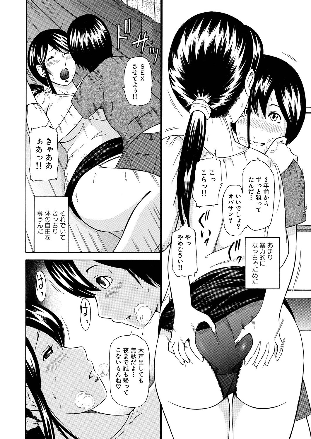 Hitozuma Otoshi page 7 full