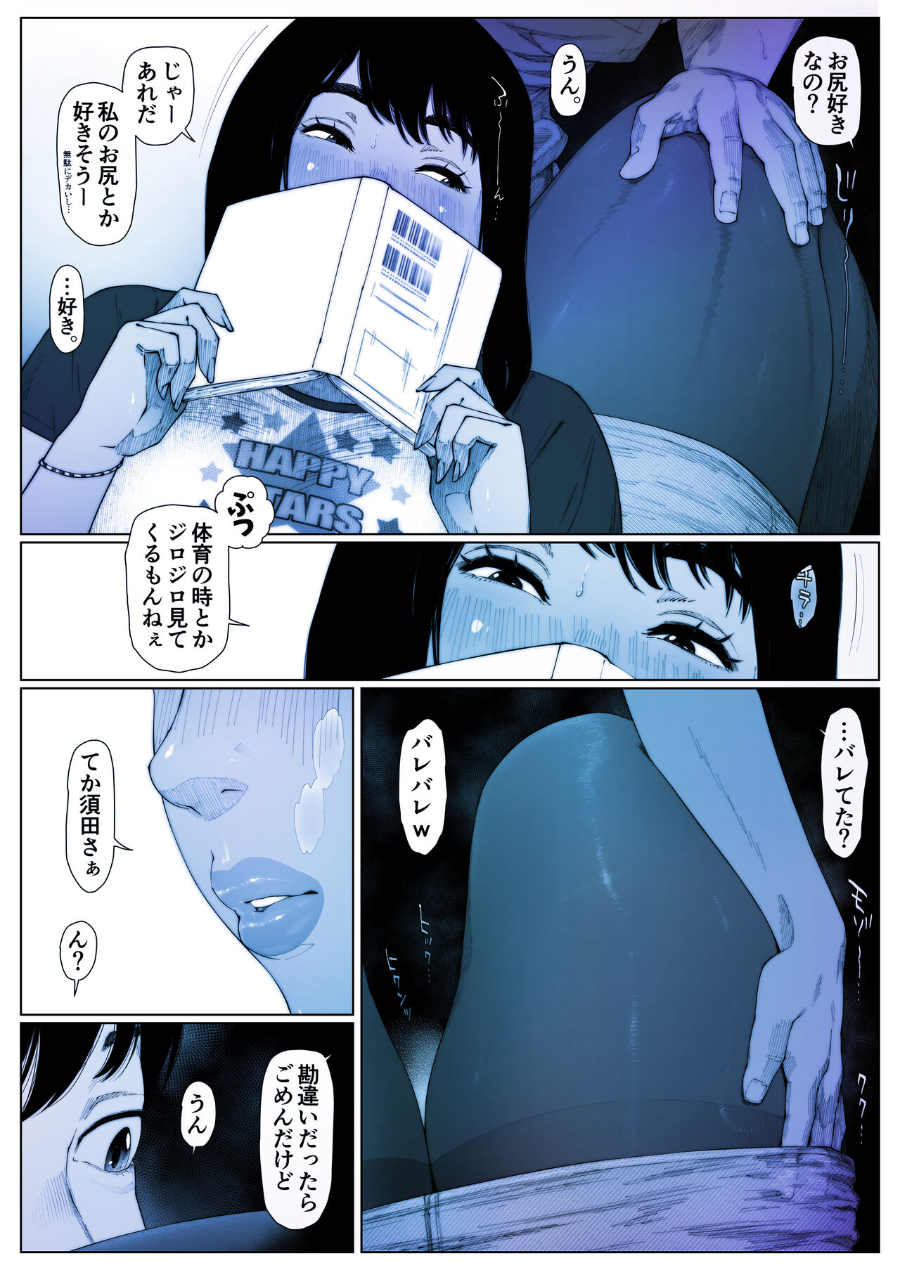 Doujin page 6 full