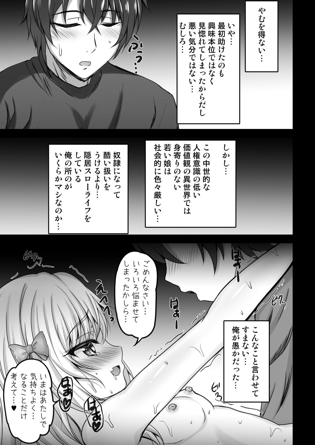 Isekai de Tasuketa Shoujo ni Maiban Osowarete Komattemasu!! Dainiya page 9 full