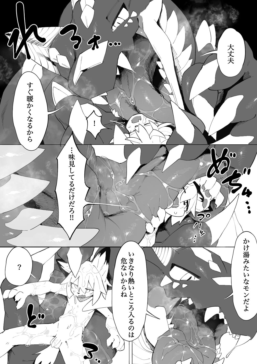 遭難ケモとドラゴン page 10 full