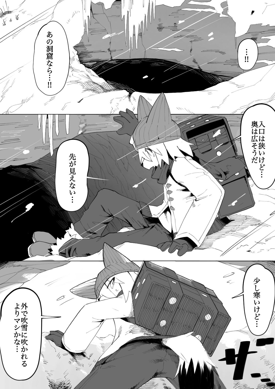 遭難ケモとドラゴン page 2 full