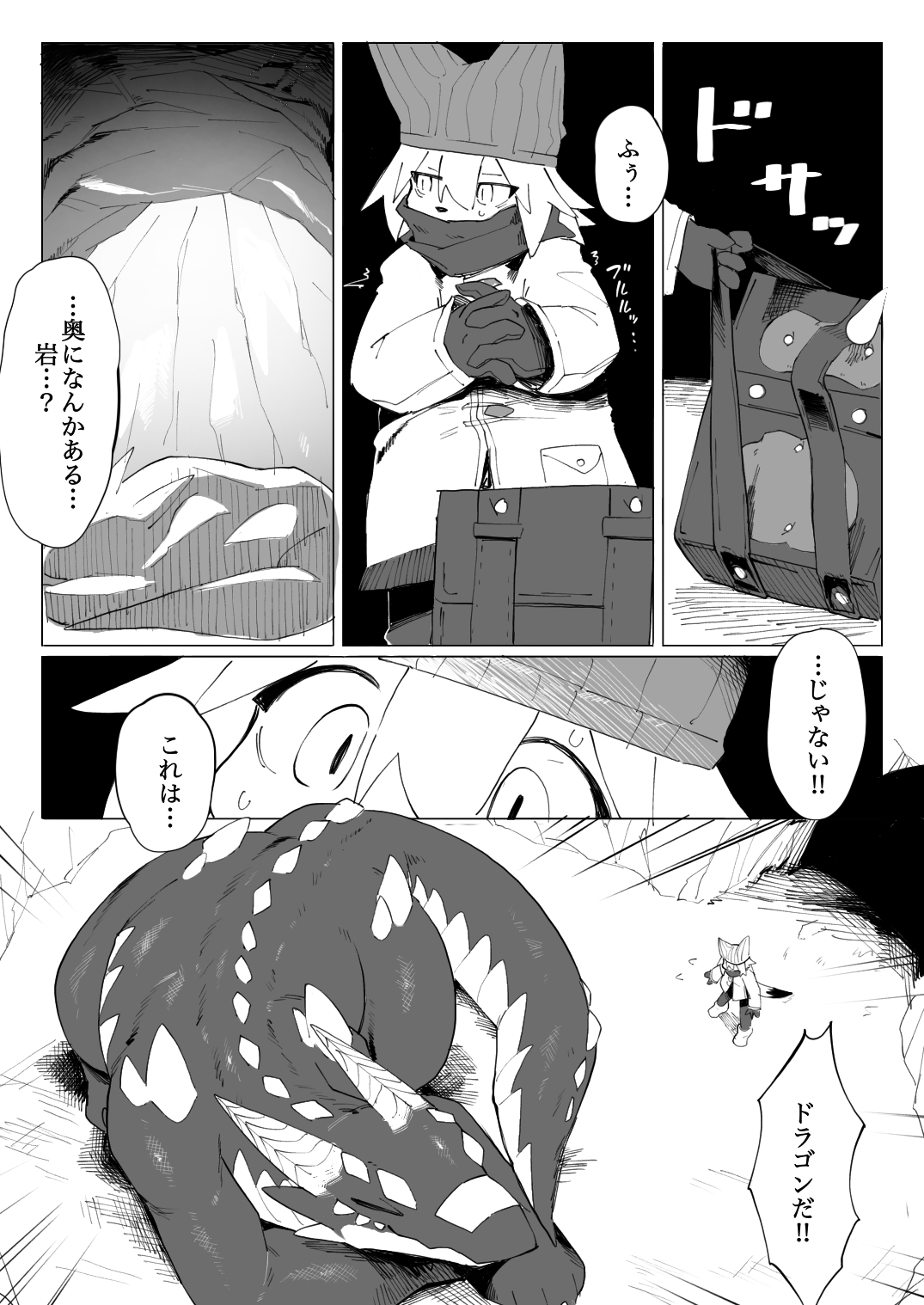 遭難ケモとドラゴン page 3 full