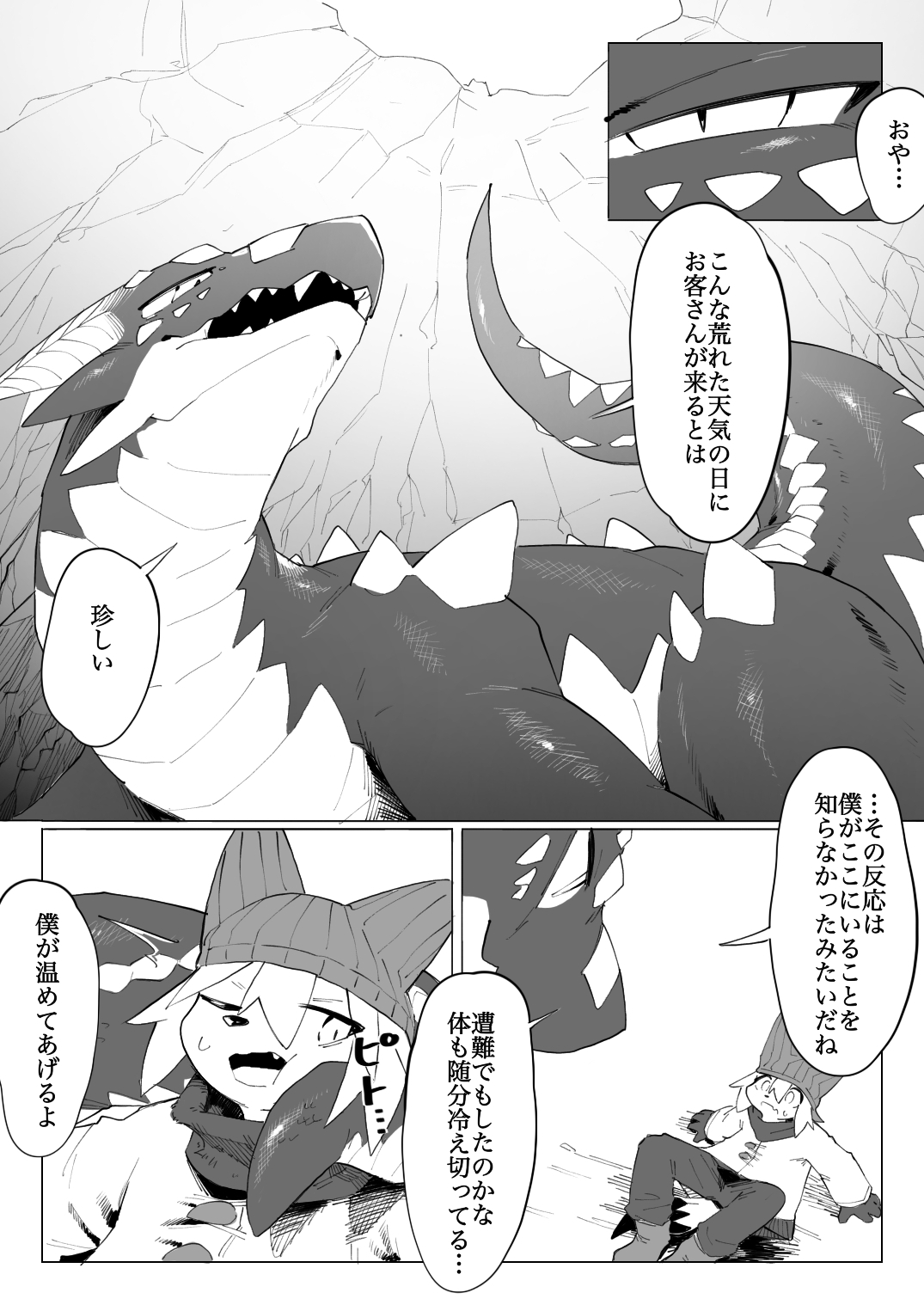 遭難ケモとドラゴン page 4 full