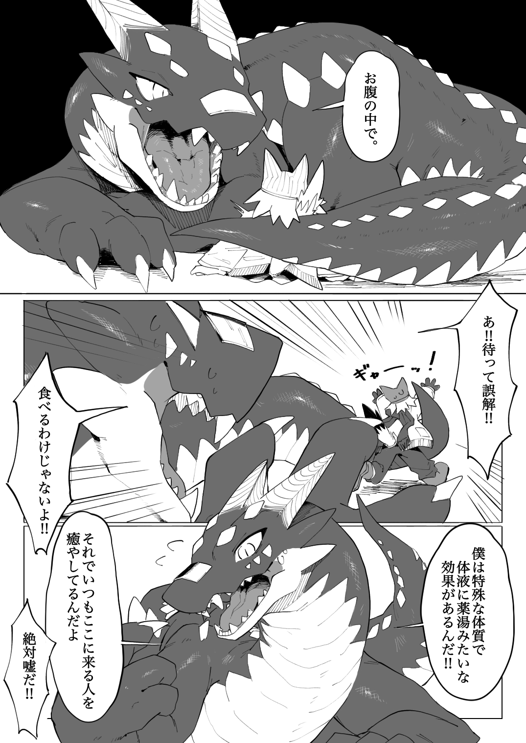 遭難ケモとドラゴン page 5 full