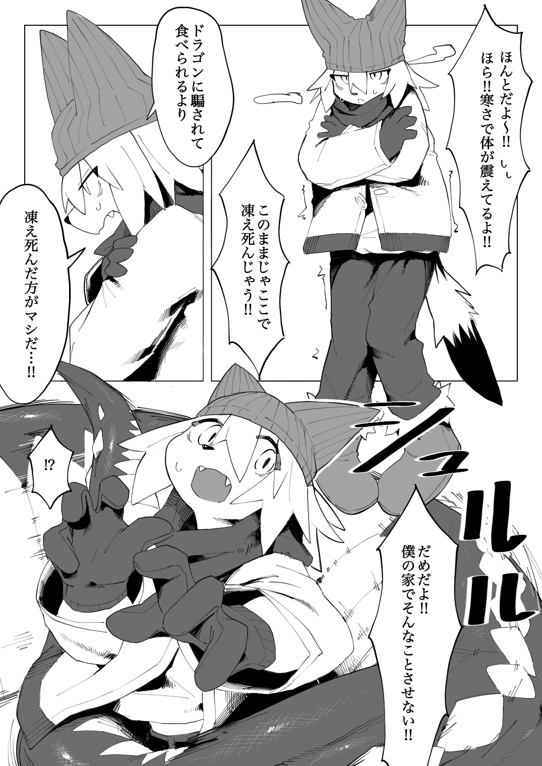 遭難ケモとドラゴン page 6 full