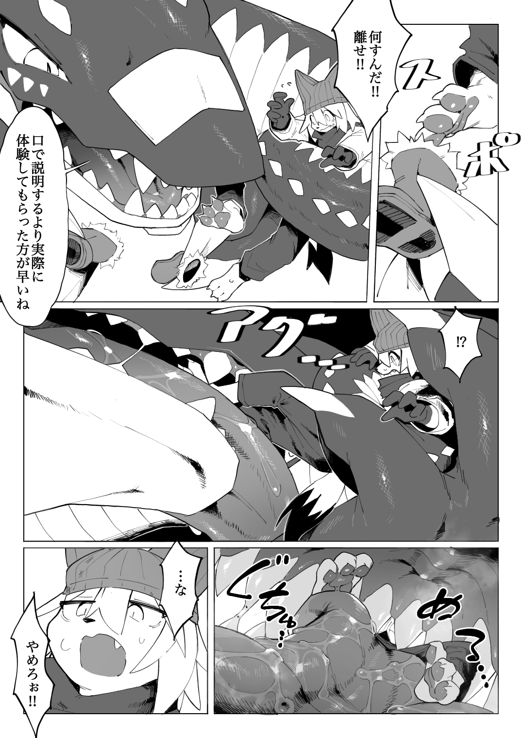 遭難ケモとドラゴン page 7 full