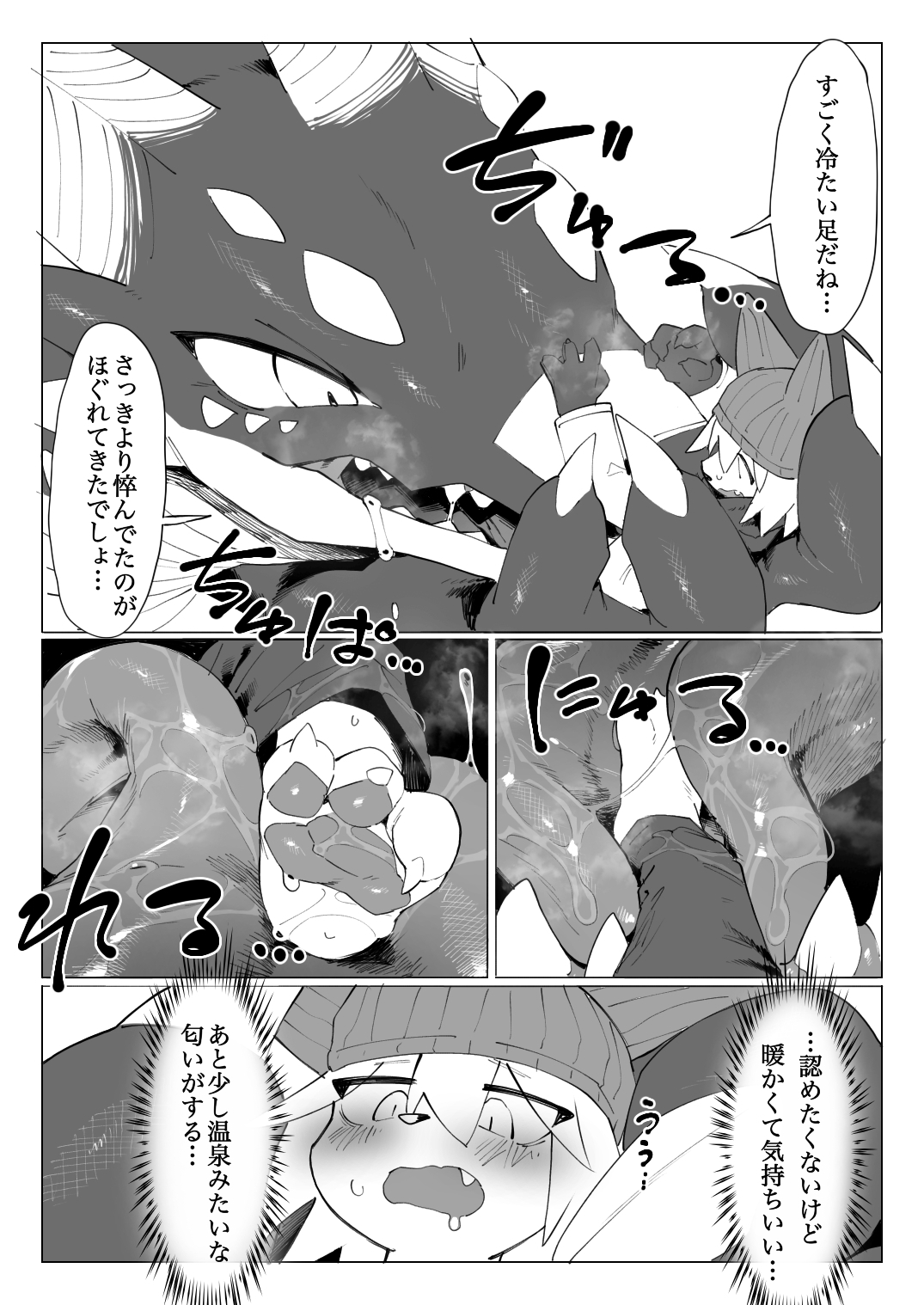 遭難ケモとドラゴン page 8 full