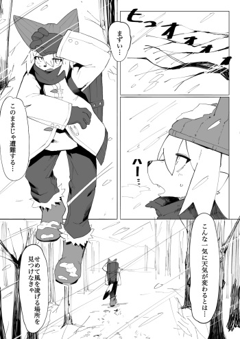 遭難ケモとドラゴン cover