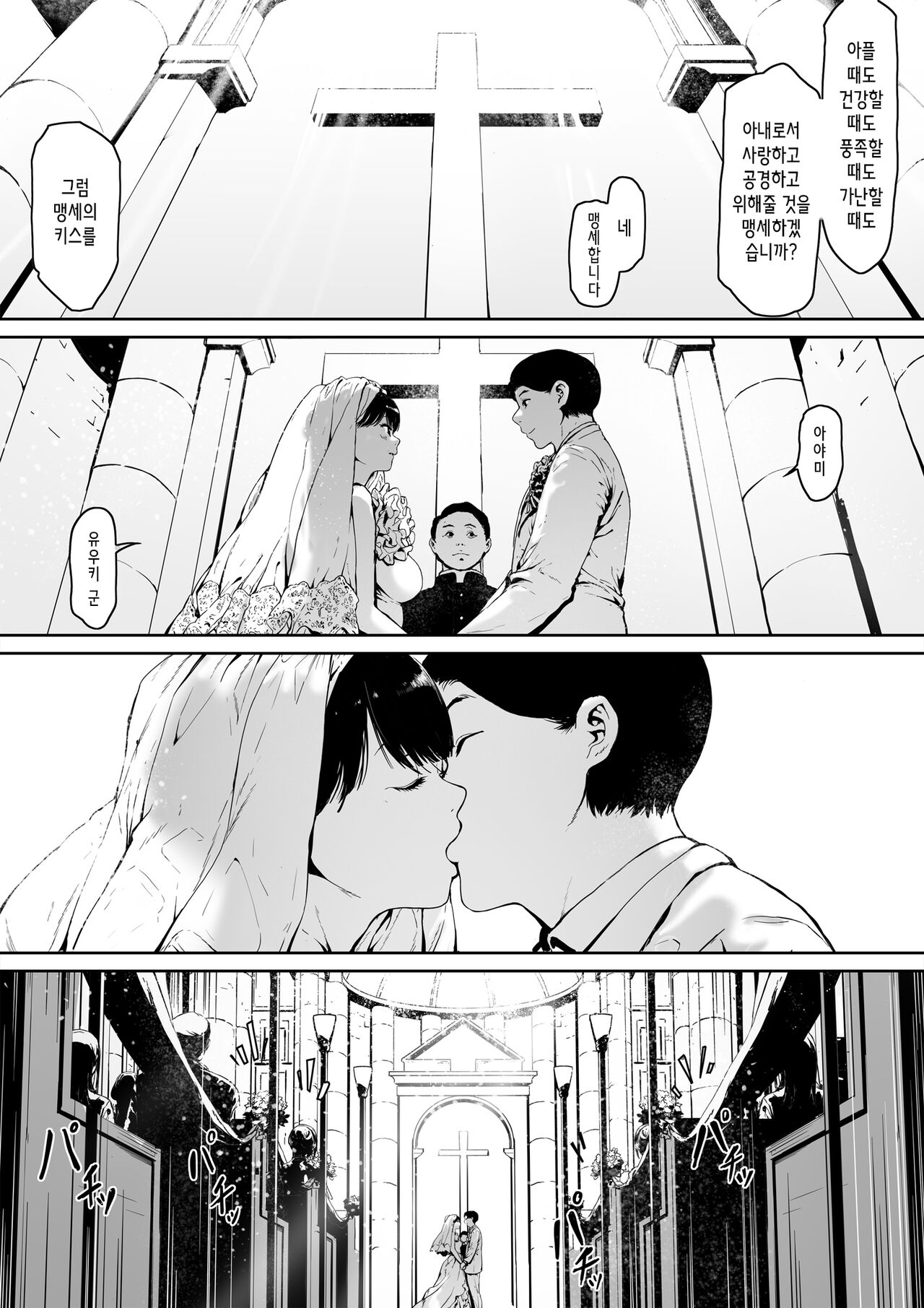 행복한 신혼생활을 보냈어야 했는데 시아버지와 동거하게 됐다 page 4 full