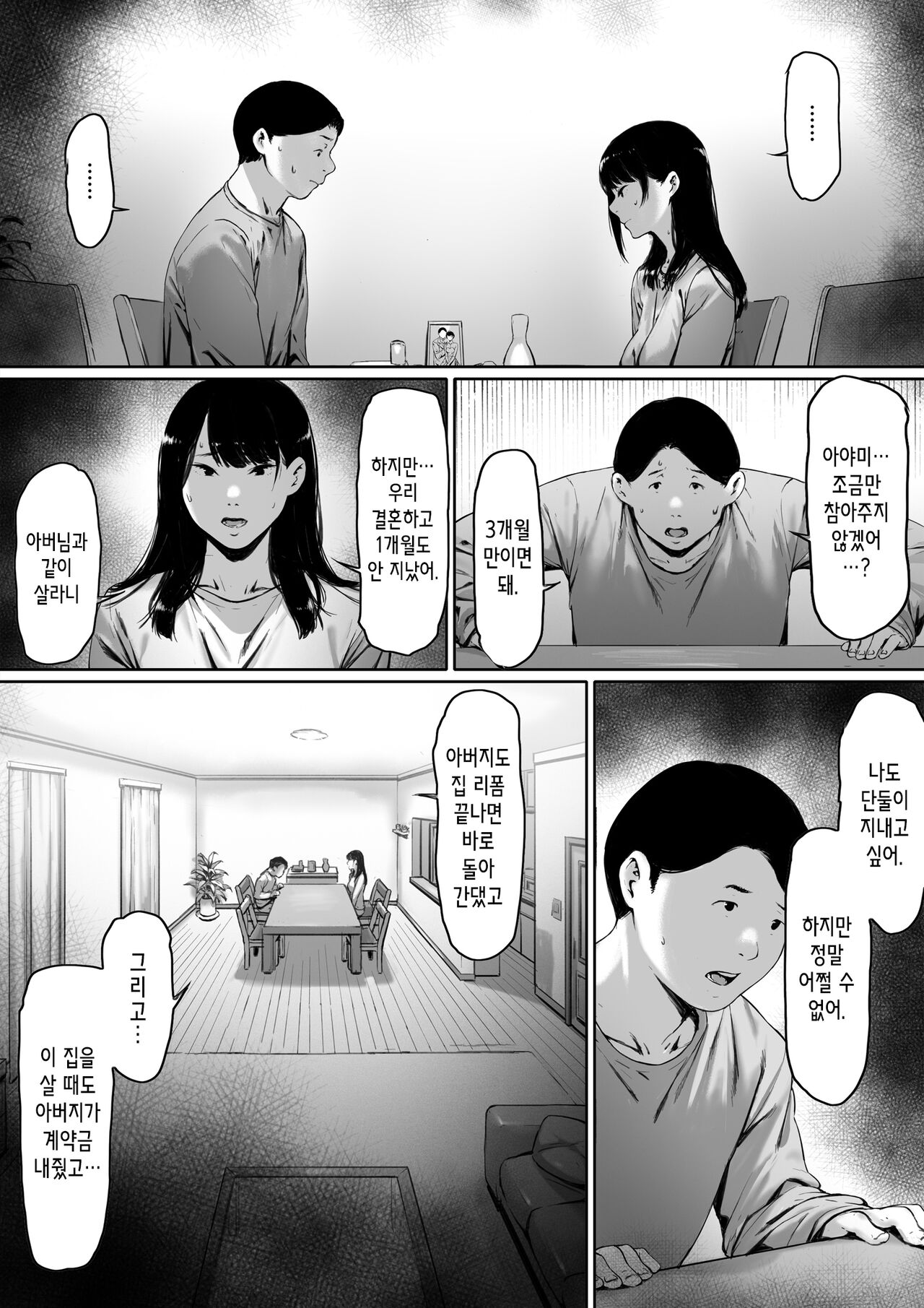행복한 신혼생활을 보냈어야 했는데 시아버지와 동거하게 됐다 page 6 full