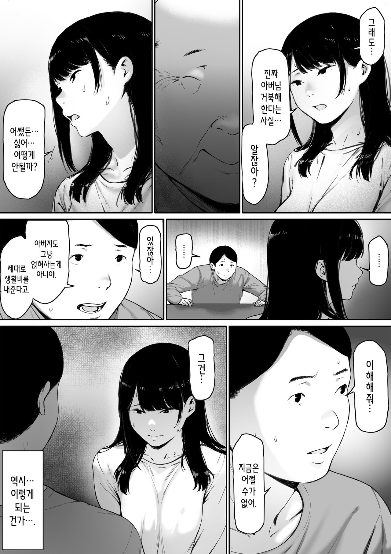 행복한 신혼생활을 보냈어야 했는데 시아버지와 동거하게 됐다 page 7 full