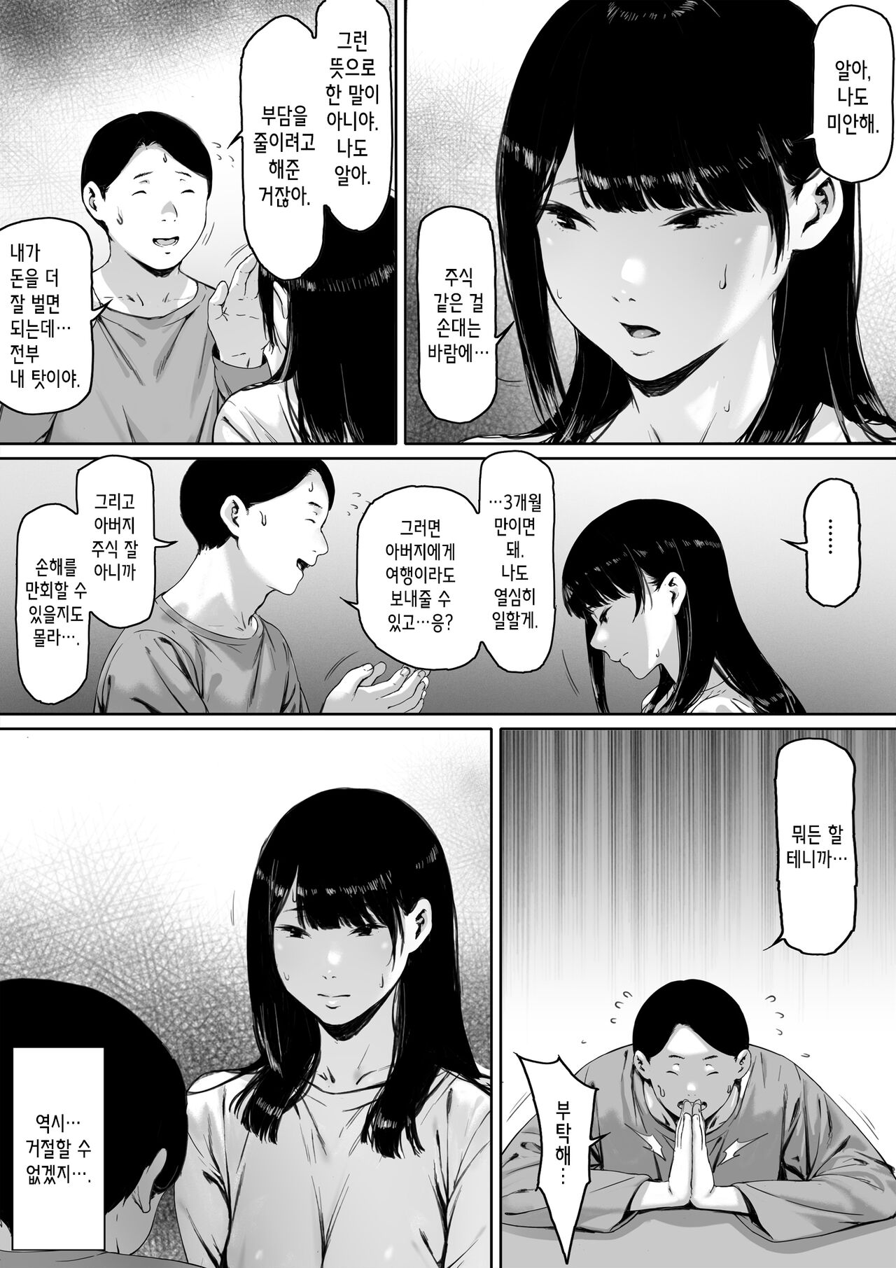 행복한 신혼생활을 보냈어야 했는데 시아버지와 동거하게 됐다 page 8 full