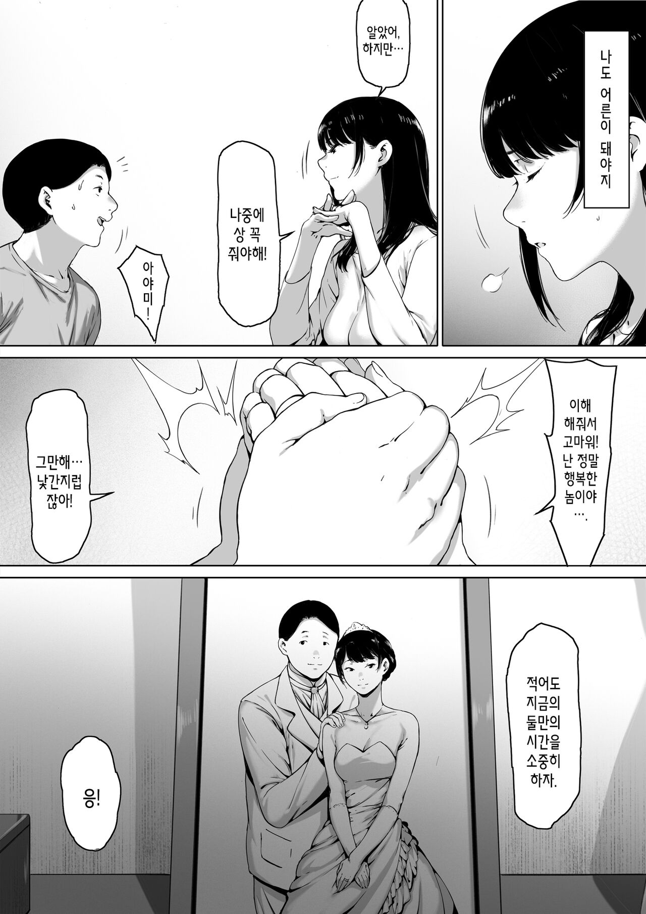 행복한 신혼생활을 보냈어야 했는데 시아버지와 동거하게 됐다 page 9 full
