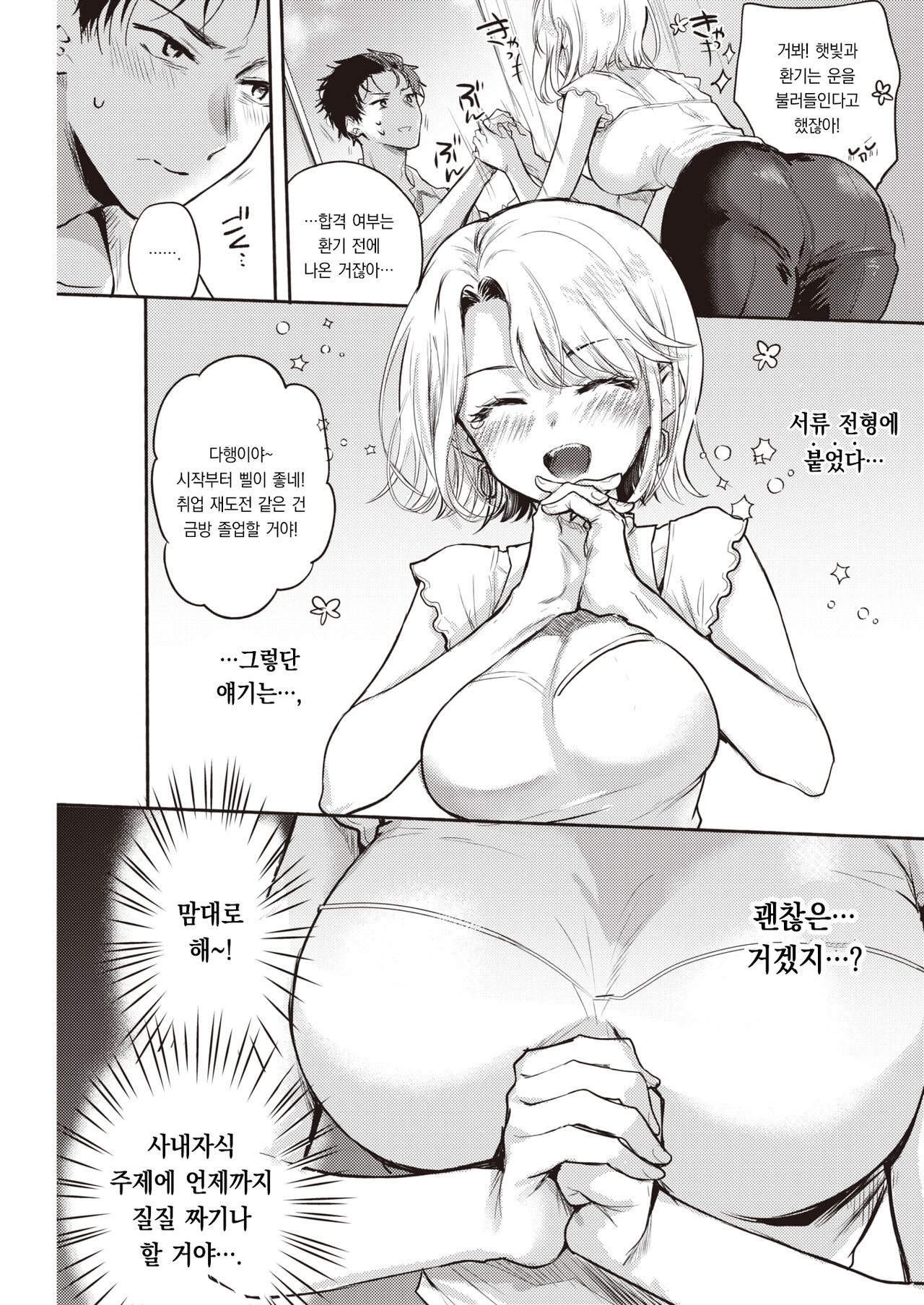 Shuukatsu Bonus Challenge! | 취준 보너스 챌린지! page 4 full