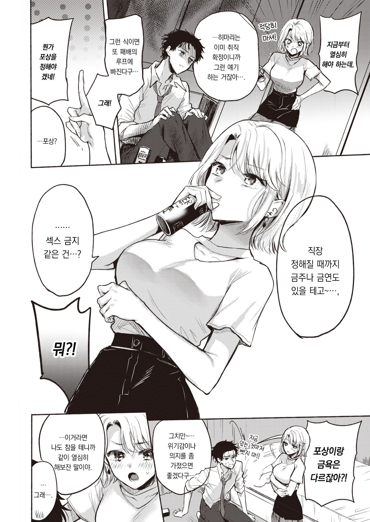 Shuukatsu Bonus Challenge! | 취준 보너스 챌린지! page 5 full
