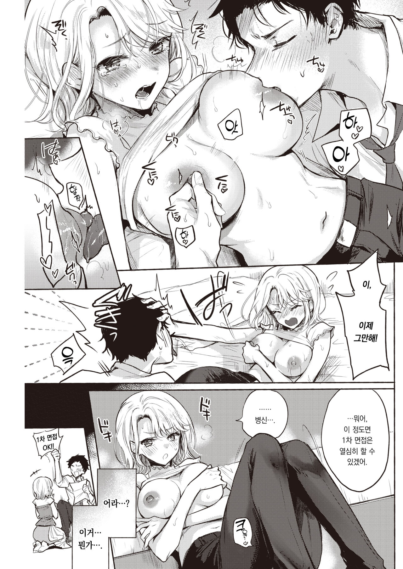 Shuukatsu Bonus Challenge! | 취준 보너스 챌린지! page 8 full