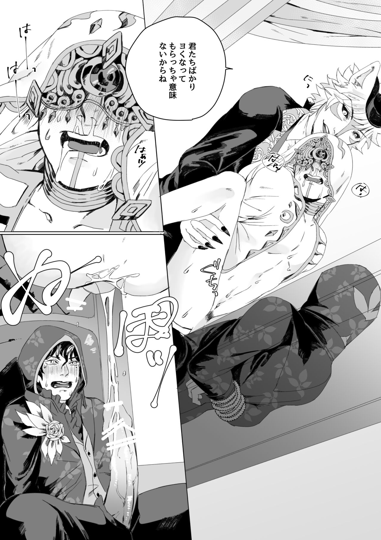 捕食 page 4 full