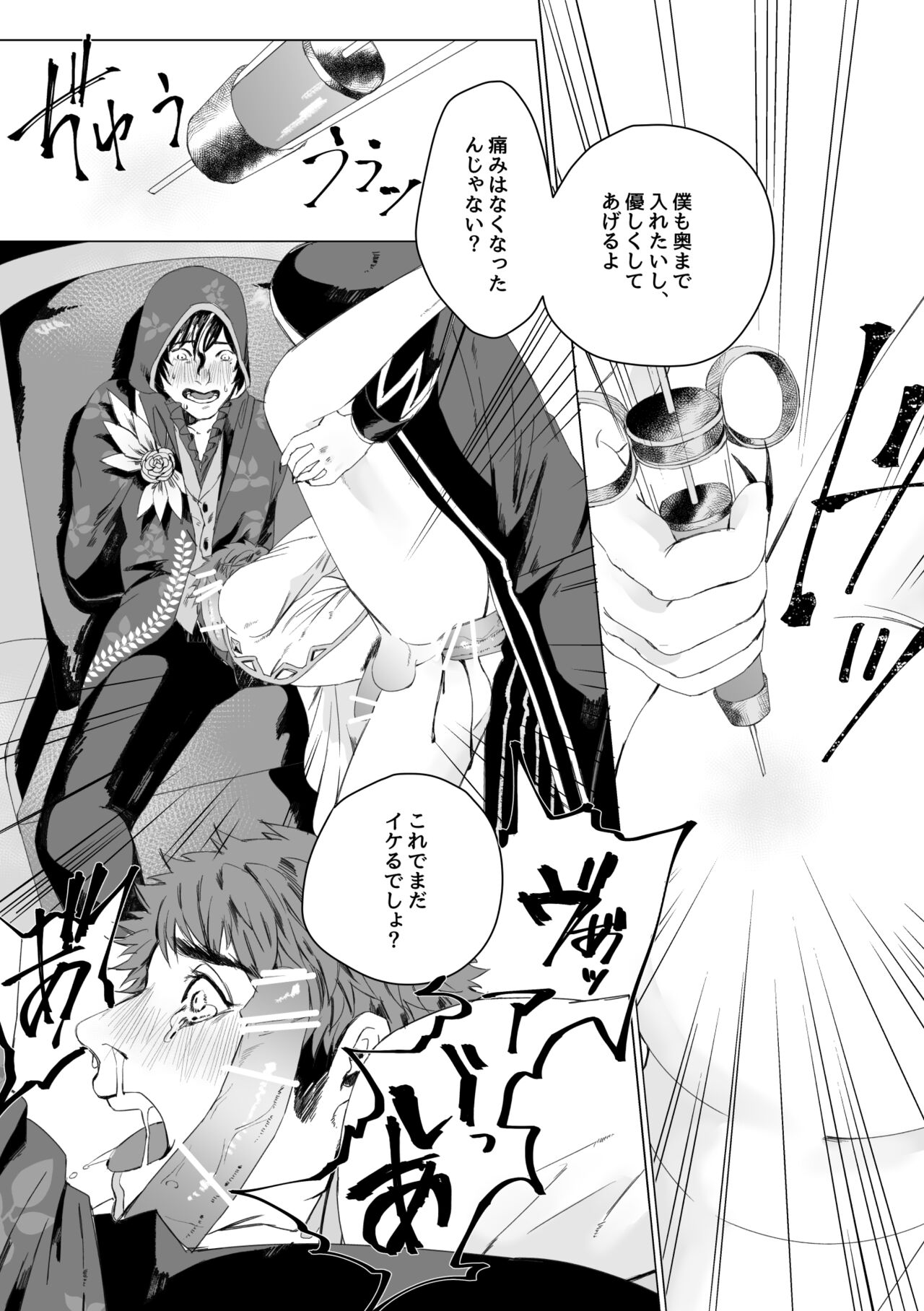 捕食 page 8 full