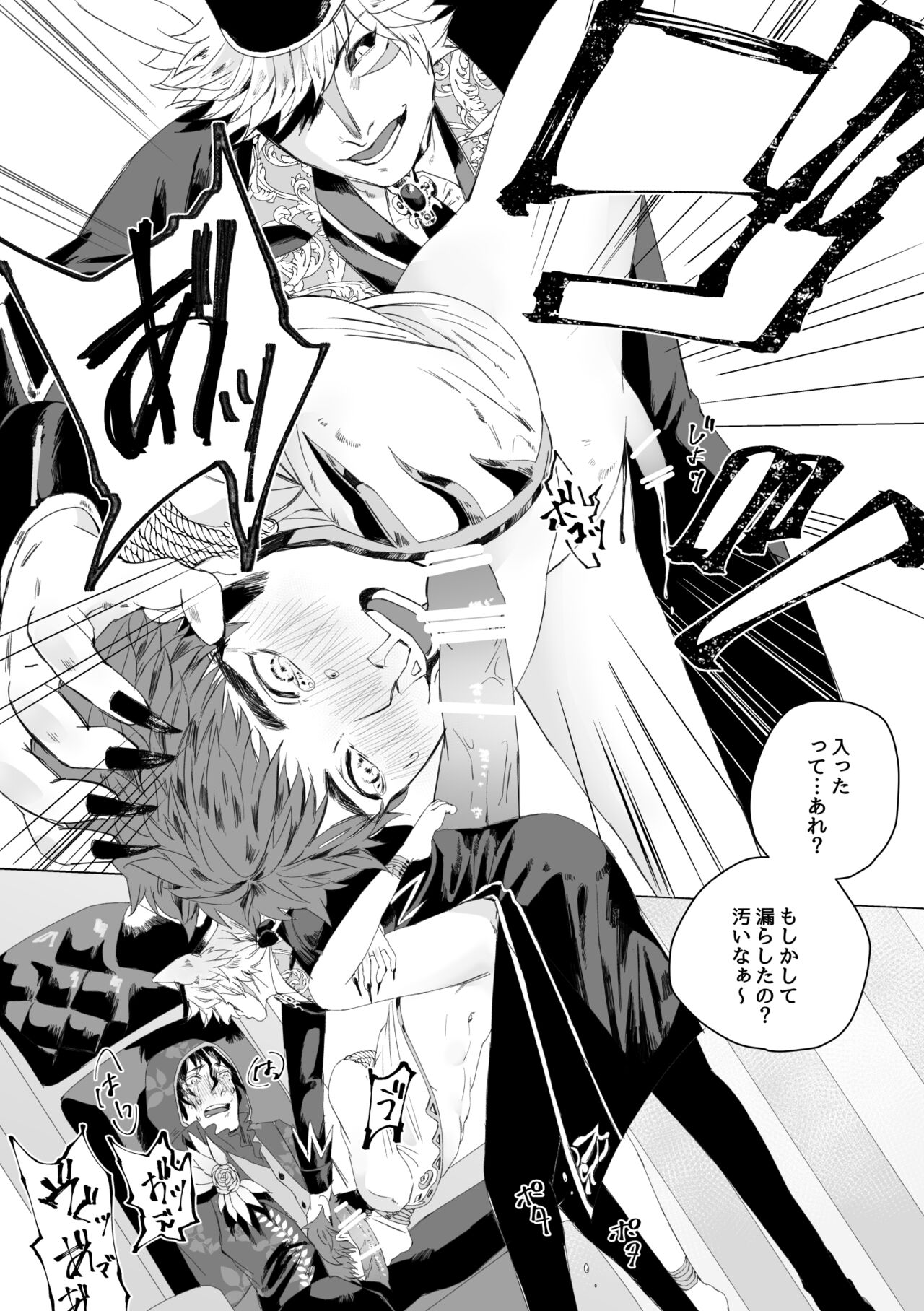 捕食 page 9 full
