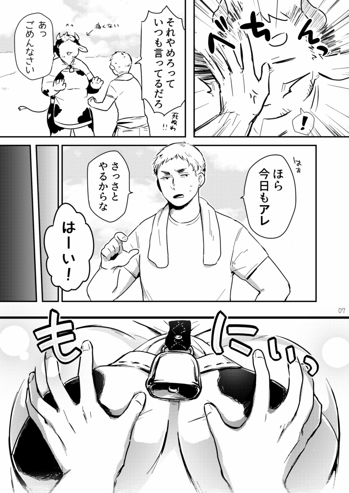 Ippai Dashite ne Hana-chan page 6 full