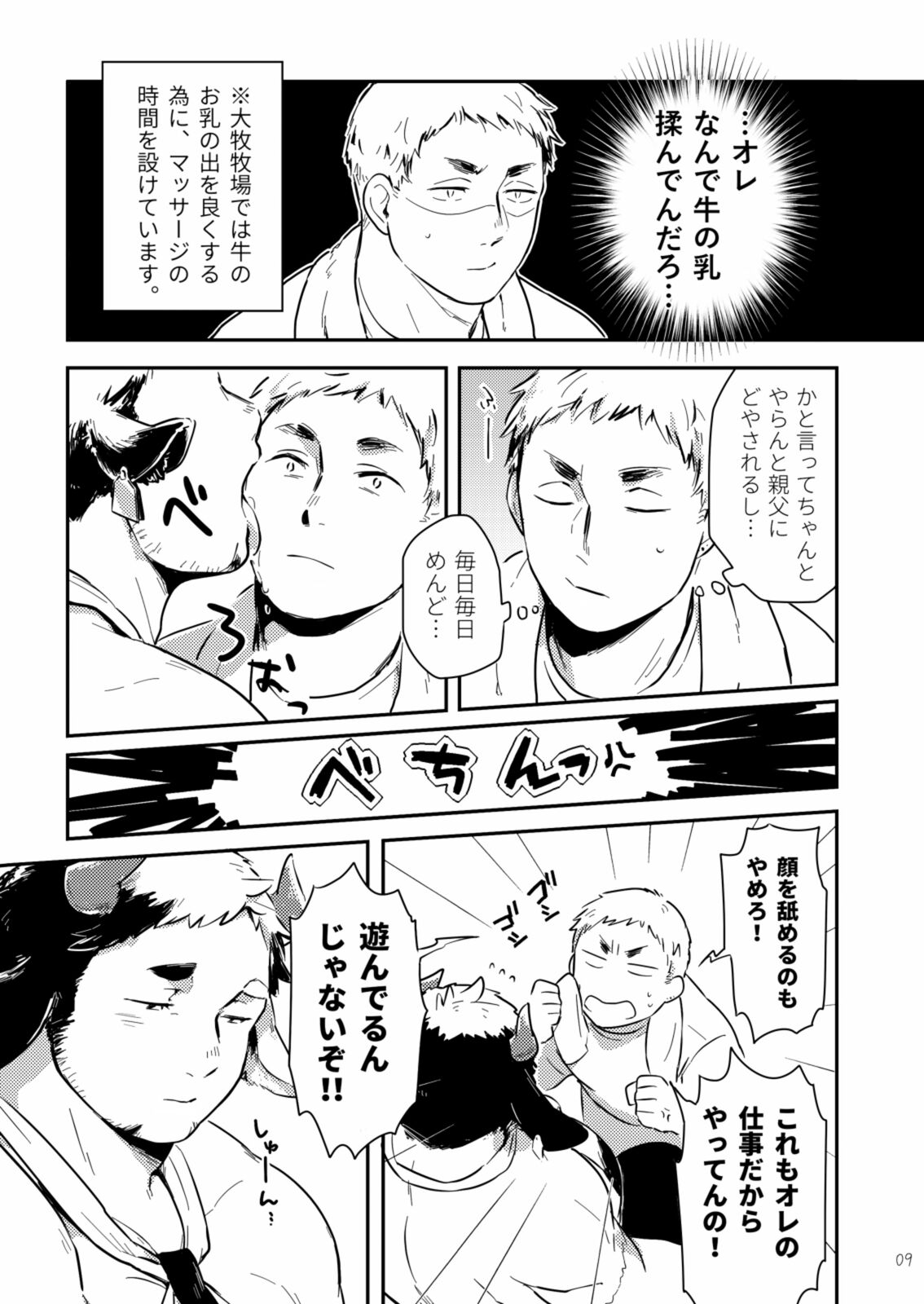 Ippai Dashite ne Hana-chan page 8 full