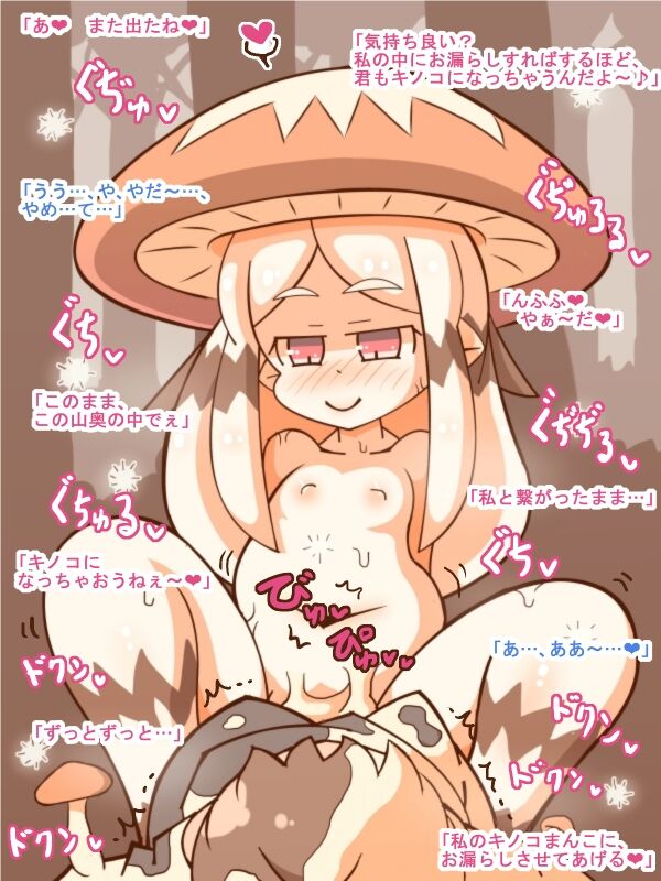 100 Yen Mamono Musume Series "Kinoko Musume" page 3 full