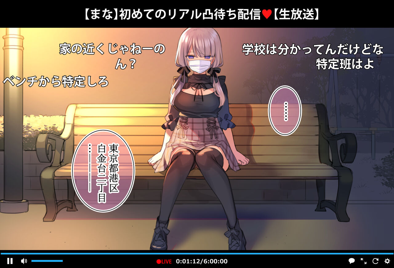 催眠動画で生いき生主が生イキする生放送～公園露出編～ page 4 full