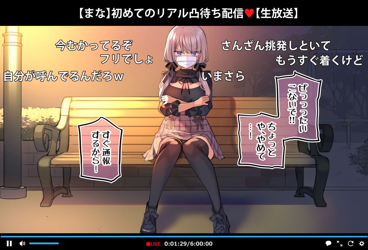 催眠動画で生いき生主が生イキする生放送～公園露出編～ page 6 full