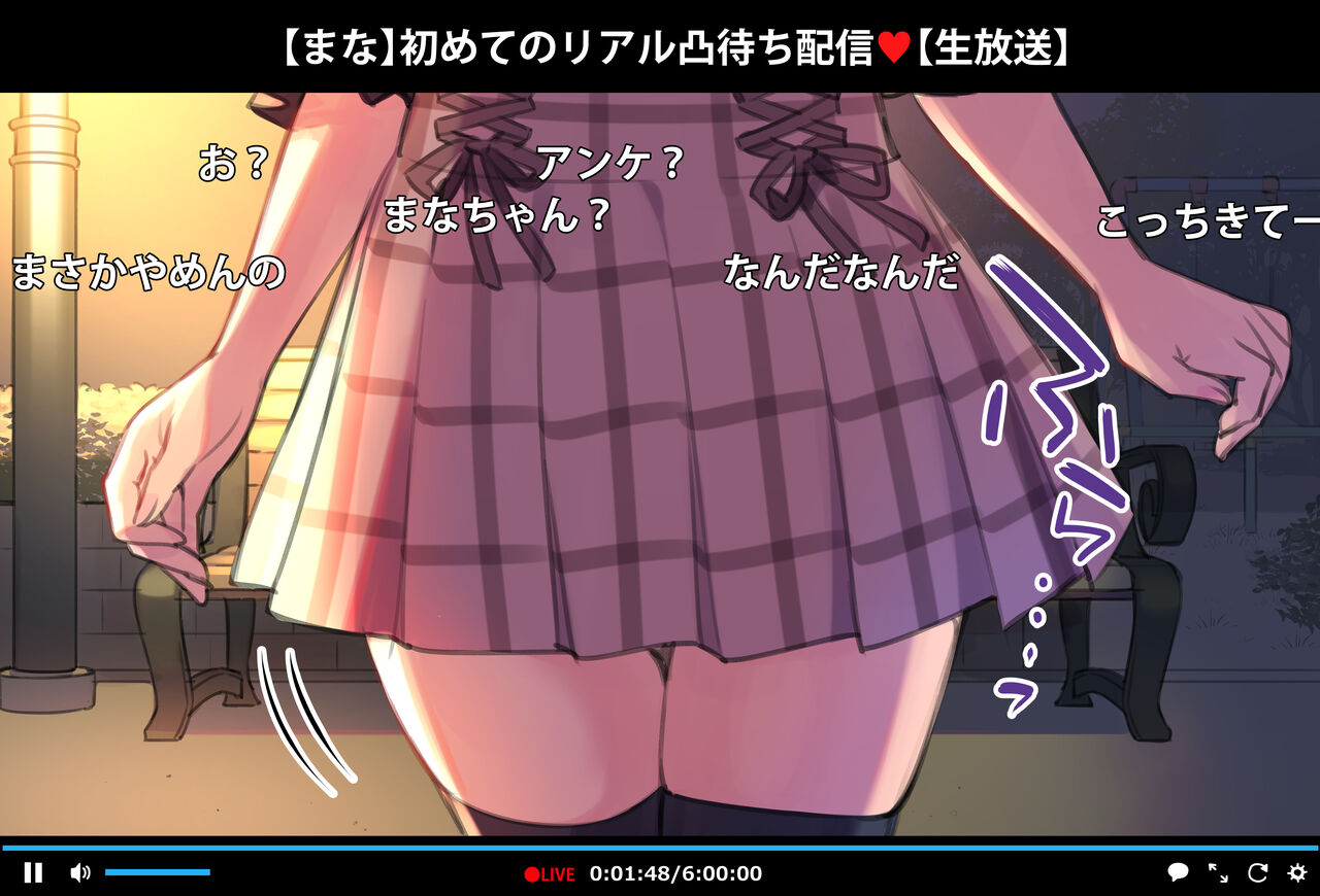 催眠動画で生いき生主が生イキする生放送～公園露出編～ page 8 full