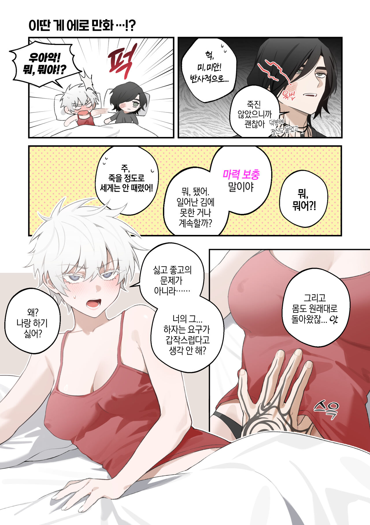 Nero♀ CG manga page 8 full