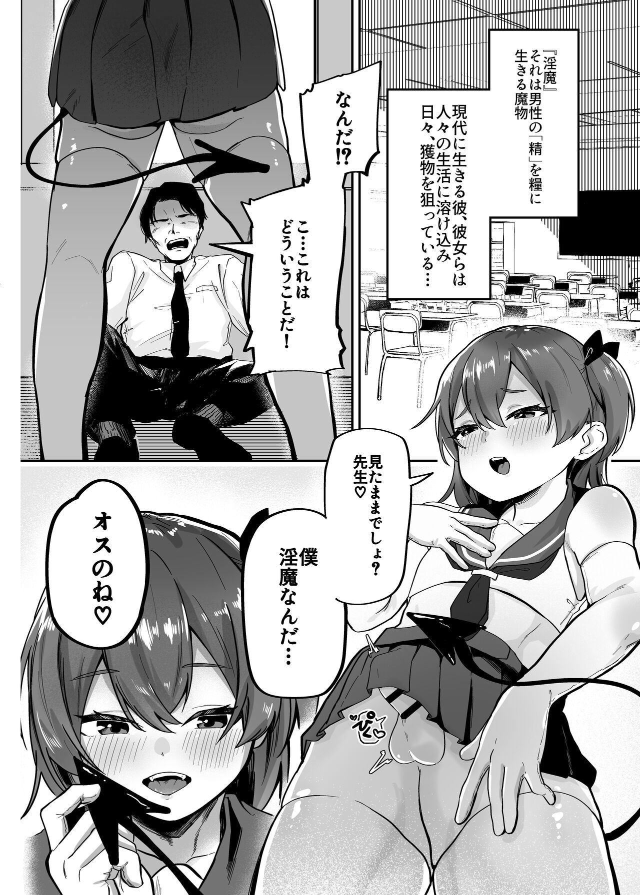 Otokonoko Inma to Houkago Sakusei Sex page 2 full