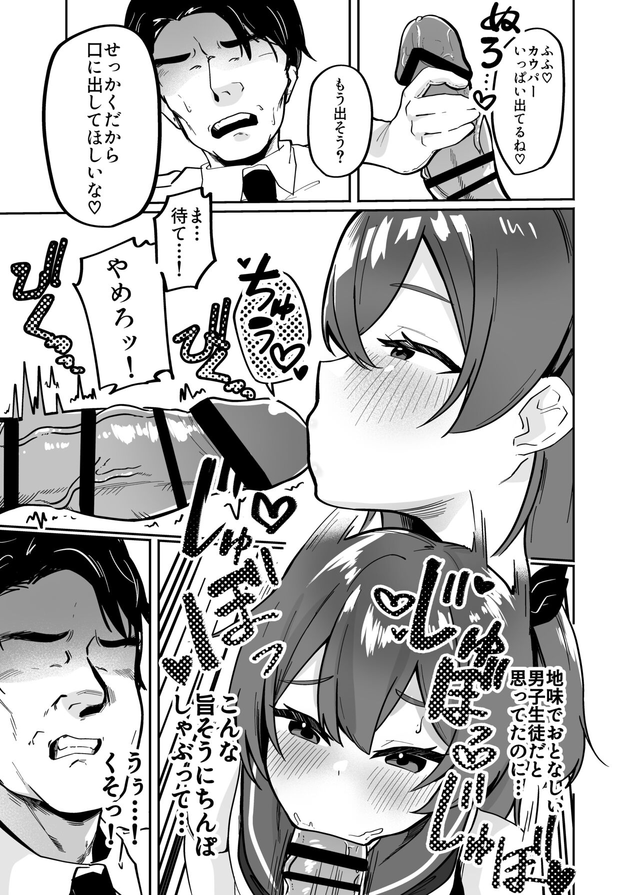 Otokonoko Inma to Houkago Sakusei Sex page 5 full