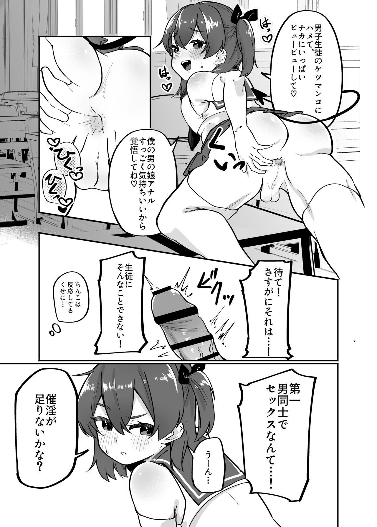 Otokonoko Inma to Houkago Sakusei Sex page 7 full