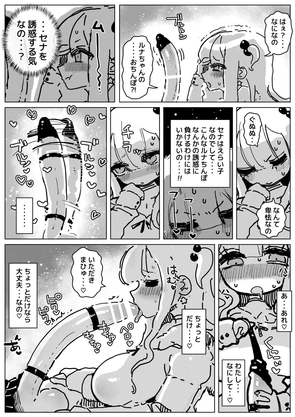 Penis Milk Sisters page 7 full