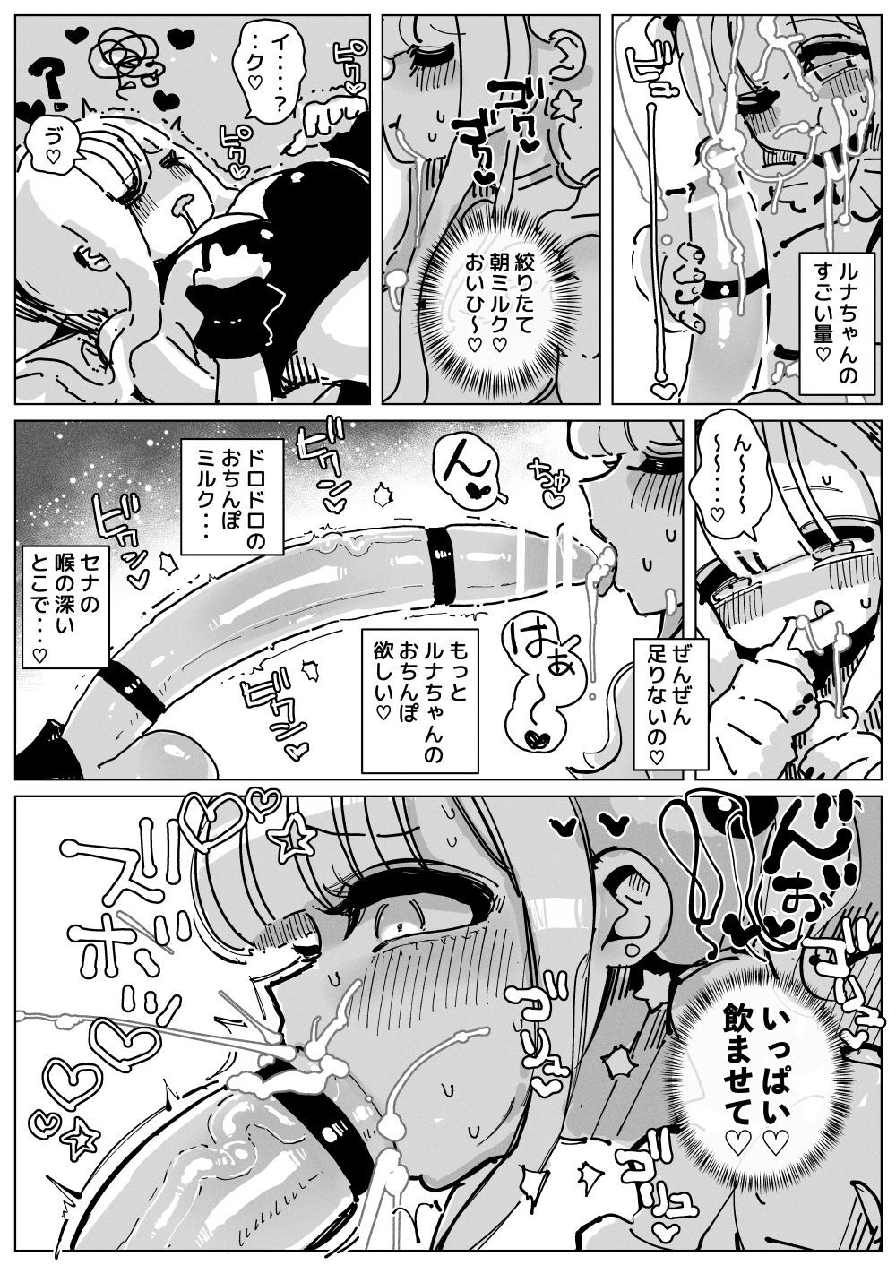 Penis Milk Sisters page 9 full