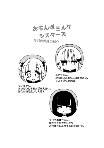 Penis Milk Sisters cover