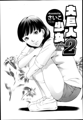 Daikyojin Shoujo 2 | Giant Maiden 2 cover