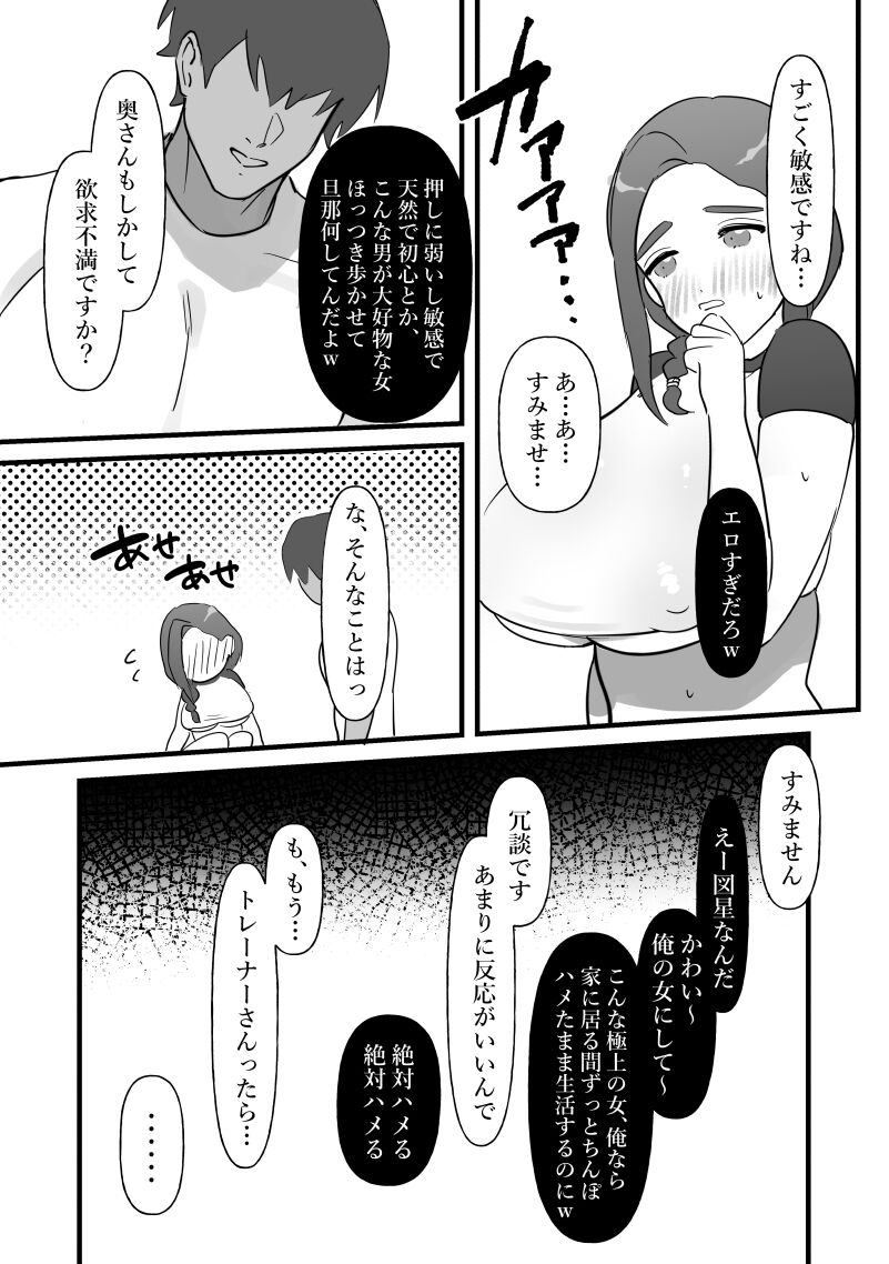 人妻は痩せたかっただけ page 10 full