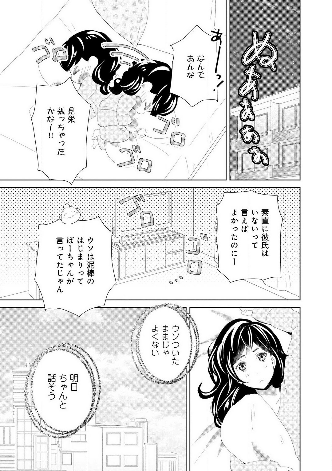 Doesu Shachō to Kōsai 0-Nichi Kon ~ Keiyaku ni Sekkusu wa Fukuma Remasu!?~Chp.1-32 page 10 full