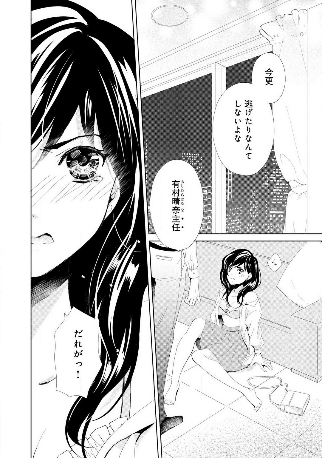 Doesu Shachō to Kōsai 0-Nichi Kon ~ Keiyaku ni Sekkusu wa Fukuma Remasu!?~Chp.1-32 page 3 full