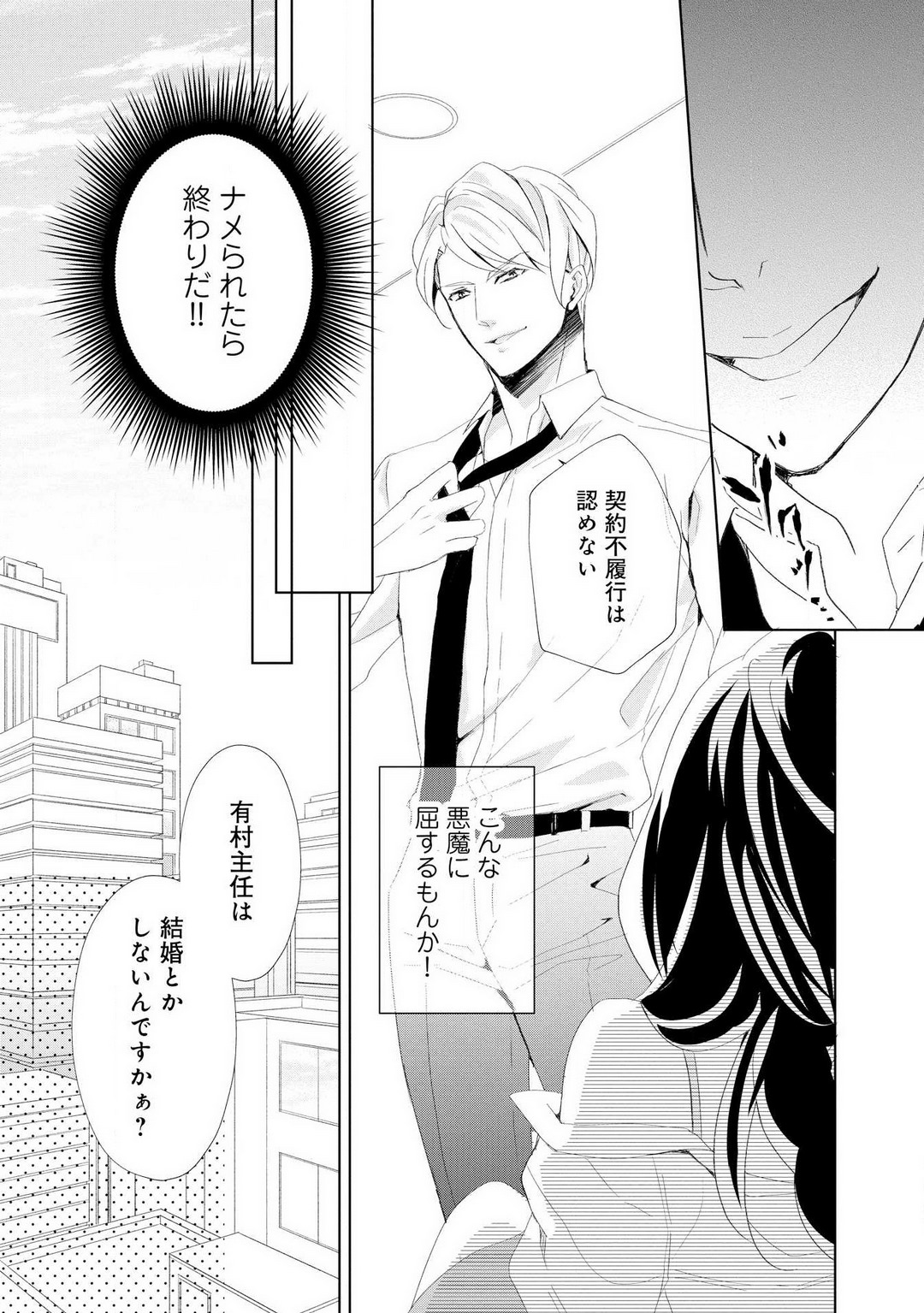 Doesu Shachō to Kōsai 0-Nichi Kon ~ Keiyaku ni Sekkusu wa Fukuma Remasu!?~Chp.1-32 page 4 full