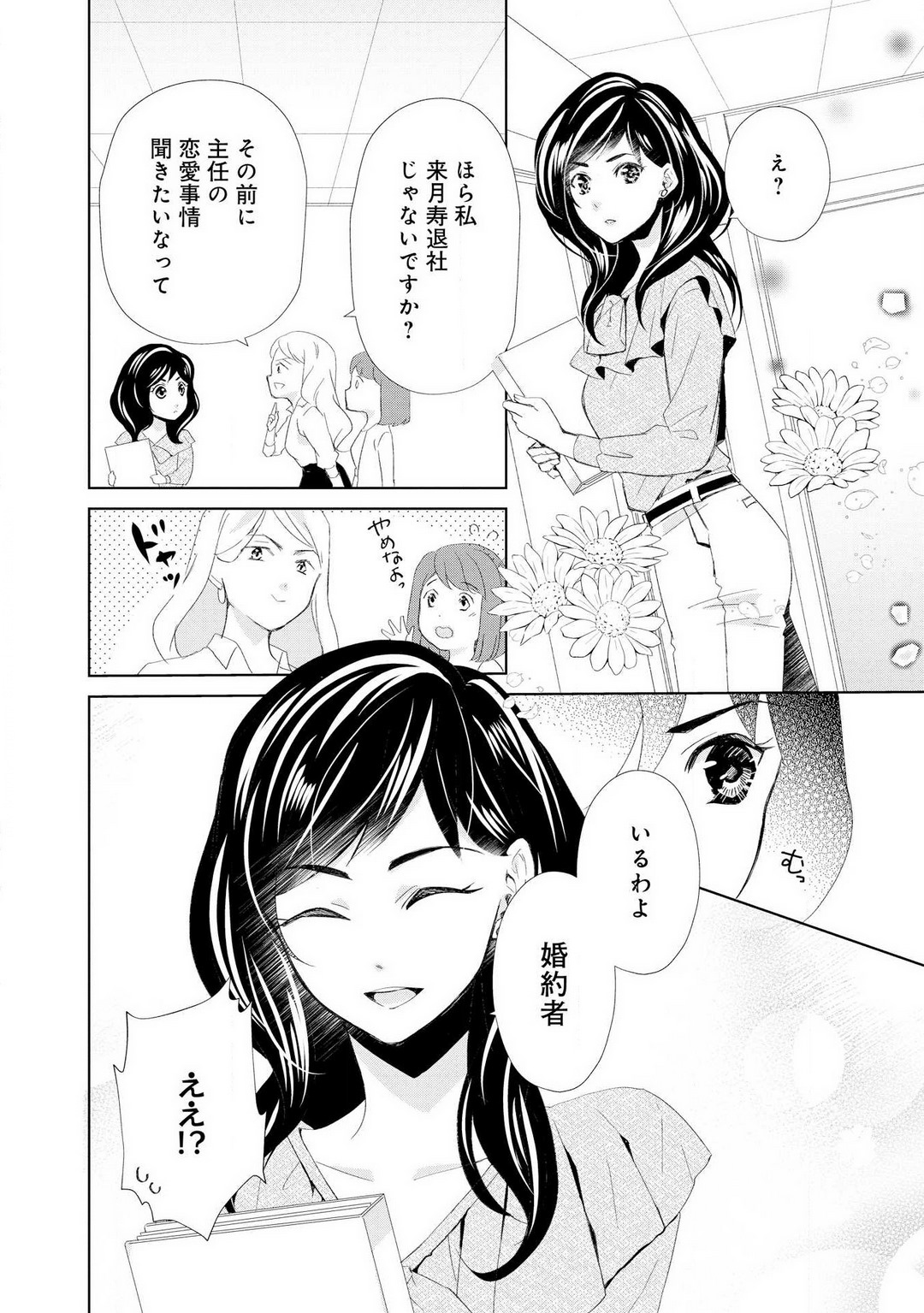 Doesu Shachō to Kōsai 0-Nichi Kon ~ Keiyaku ni Sekkusu wa Fukuma Remasu!?~Chp.1-32 page 5 full