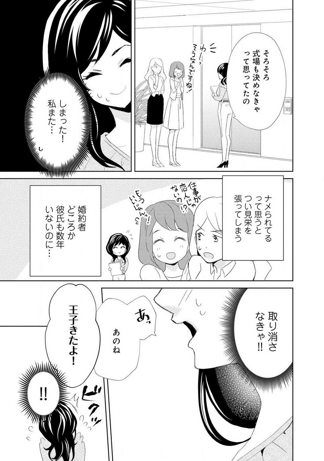 Doesu Shachō to Kōsai 0-Nichi Kon ~ Keiyaku ni Sekkusu wa Fukuma Remasu!?~Chp.1-32 page 6 full