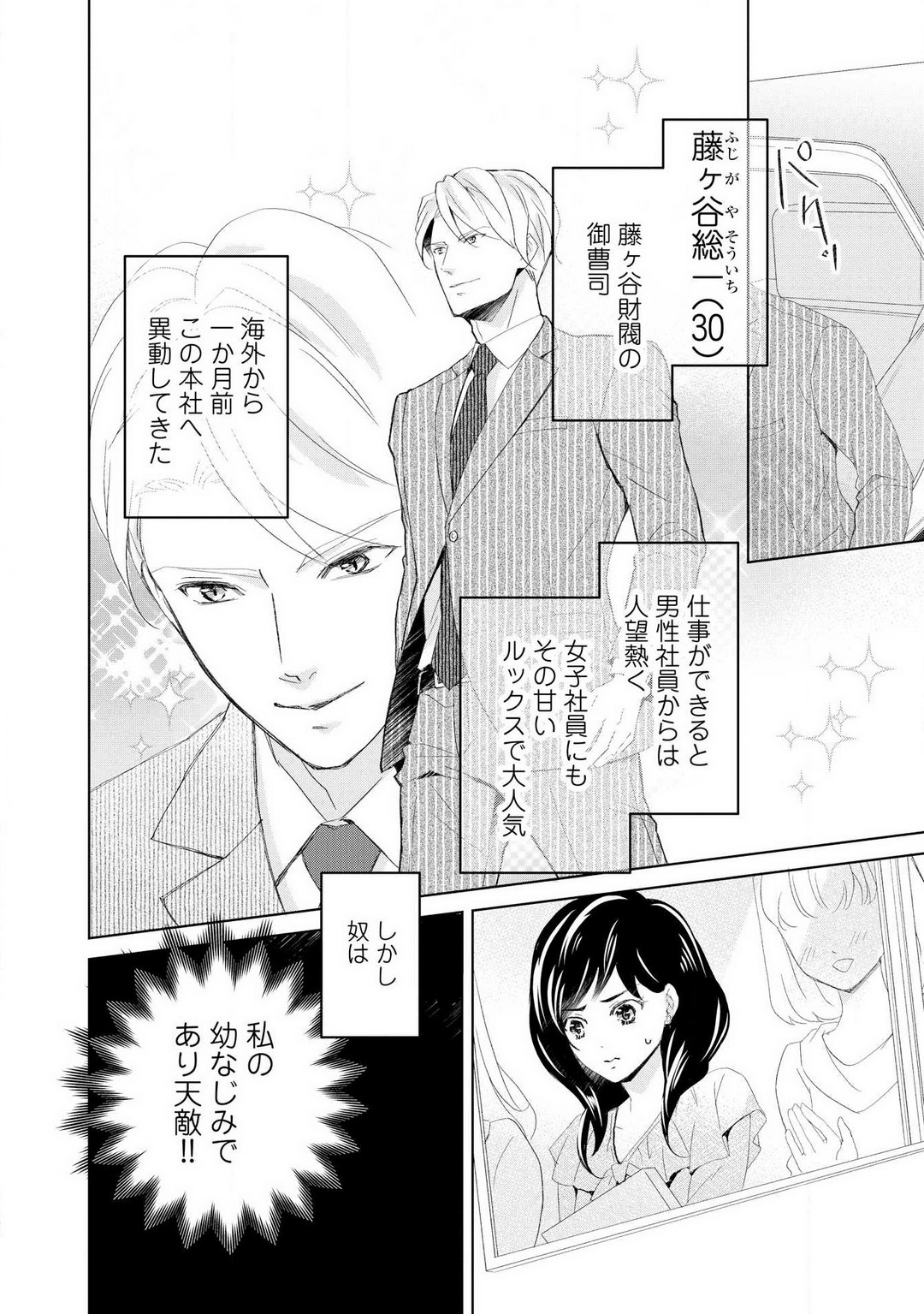 Doesu Shachō to Kōsai 0-Nichi Kon ~ Keiyaku ni Sekkusu wa Fukuma Remasu!?~Chp.1-32 page 7 full