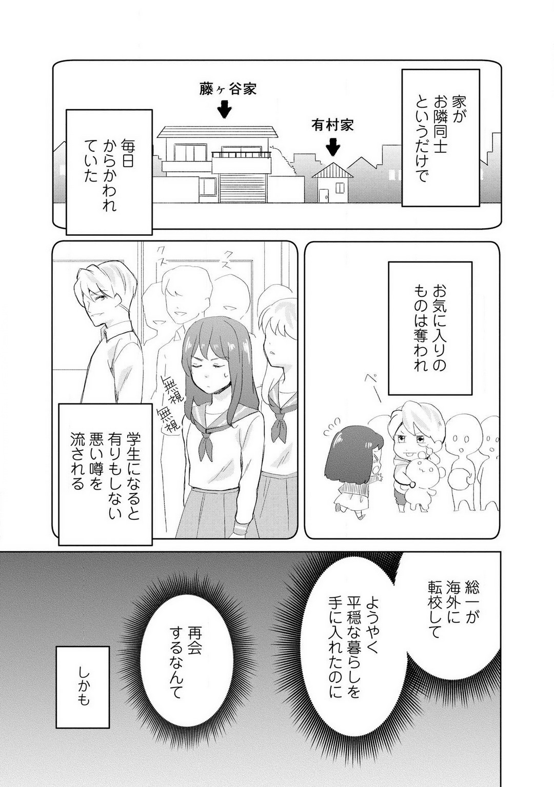 Doesu Shachō to Kōsai 0-Nichi Kon ~ Keiyaku ni Sekkusu wa Fukuma Remasu!?~Chp.1-32 page 8 full