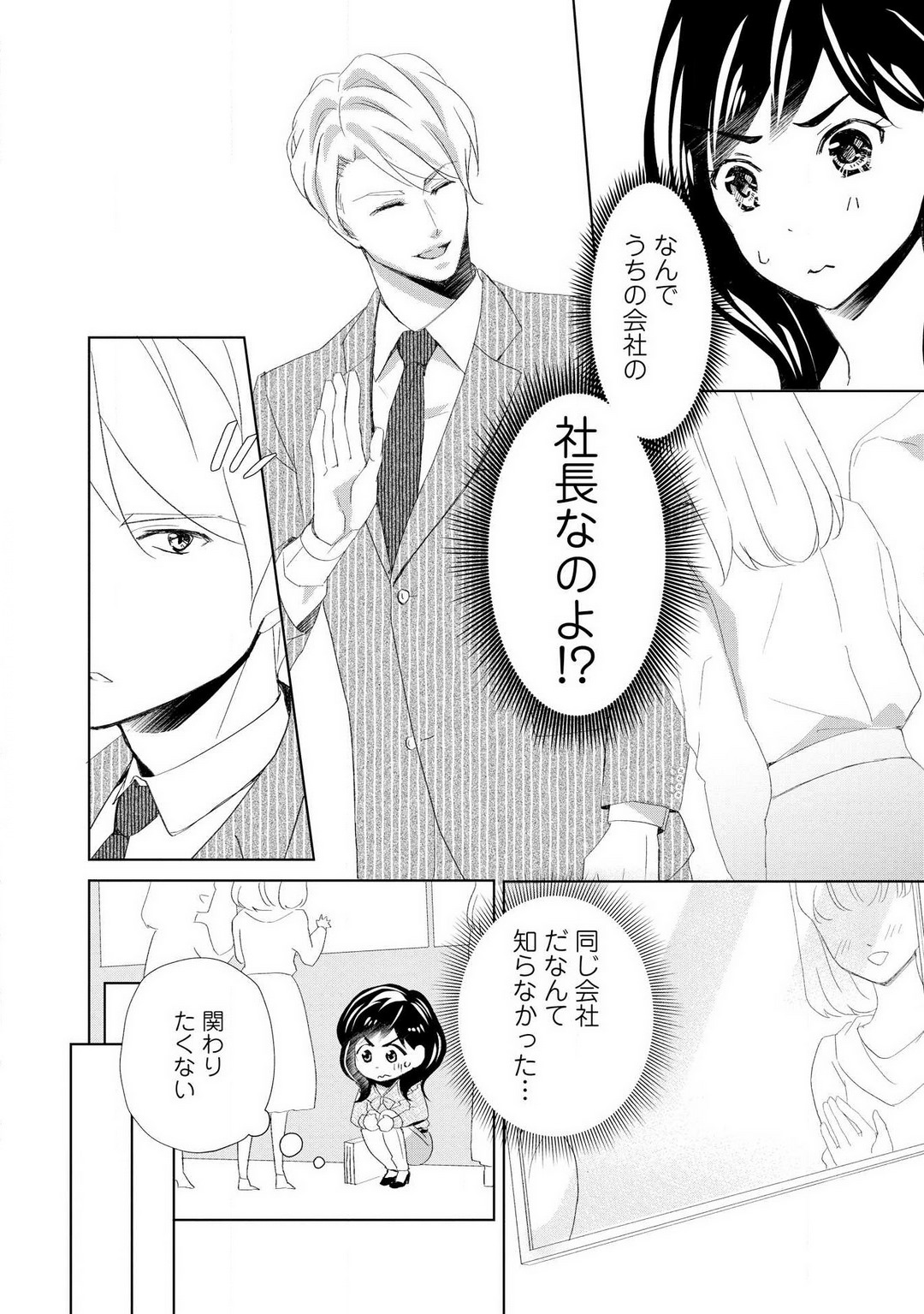 Doesu Shachō to Kōsai 0-Nichi Kon ~ Keiyaku ni Sekkusu wa Fukuma Remasu!?~Chp.1-32 page 9 full