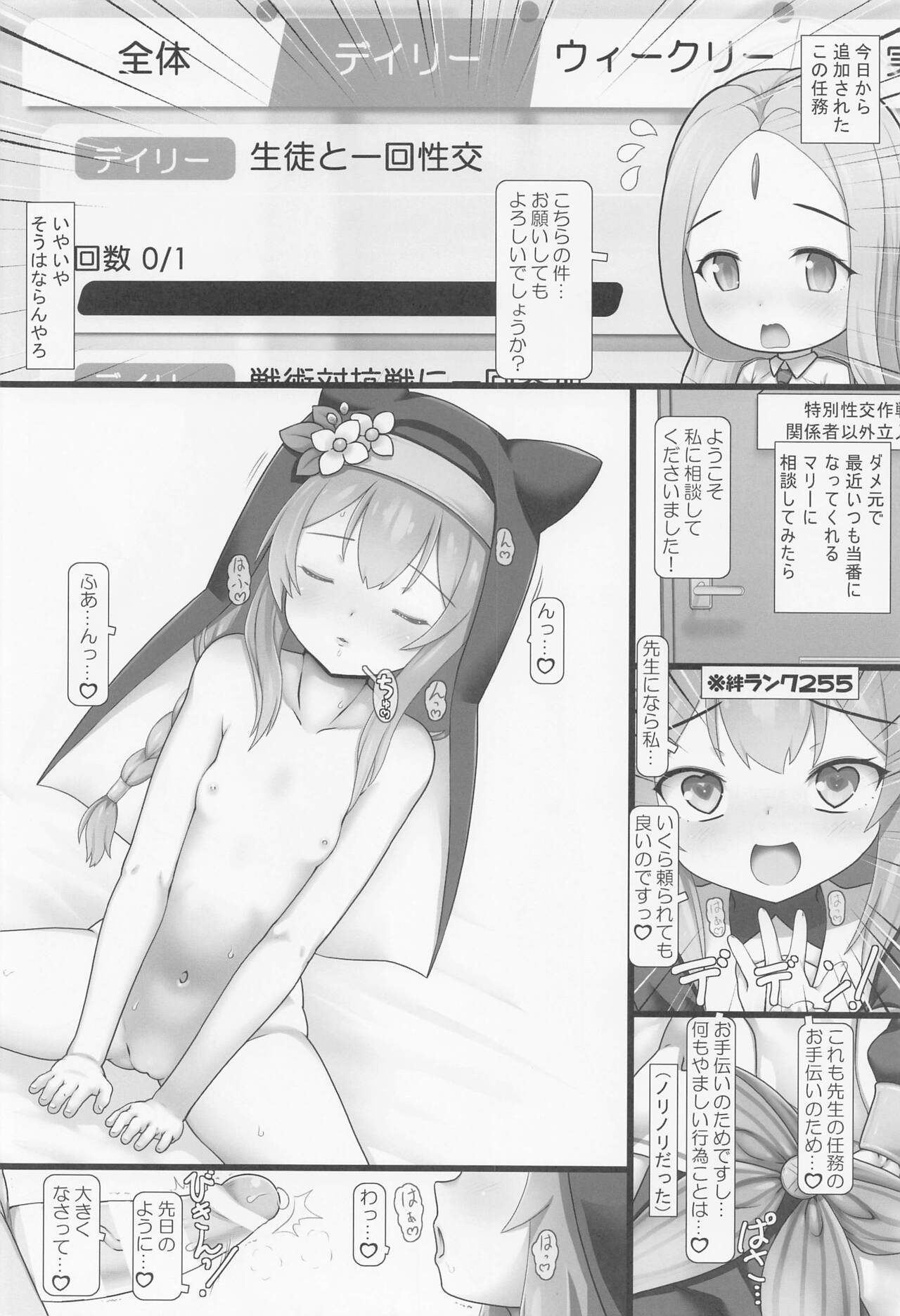 Seito no Ojikan page 3 full