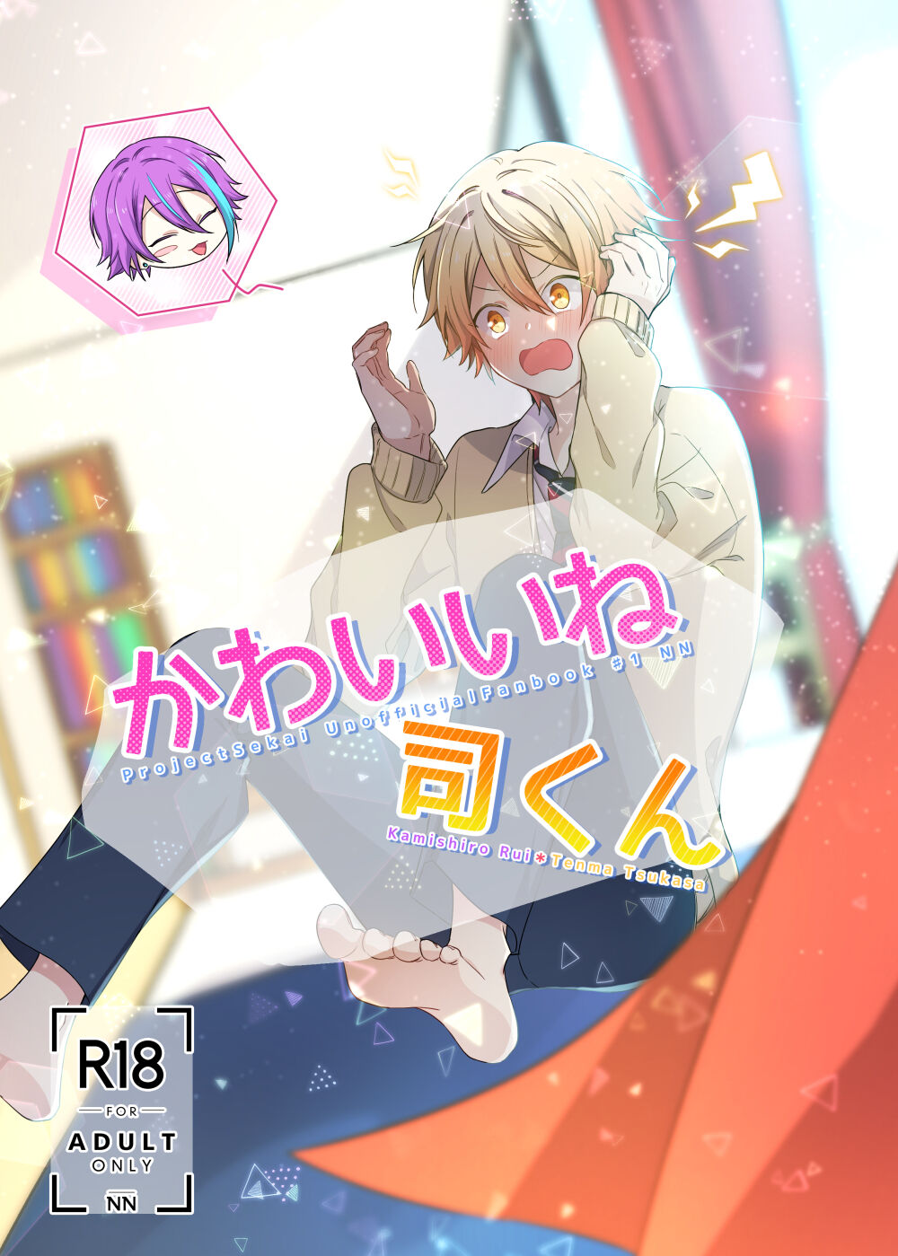 Kawaii ne Tsukasa-kun page 1 full