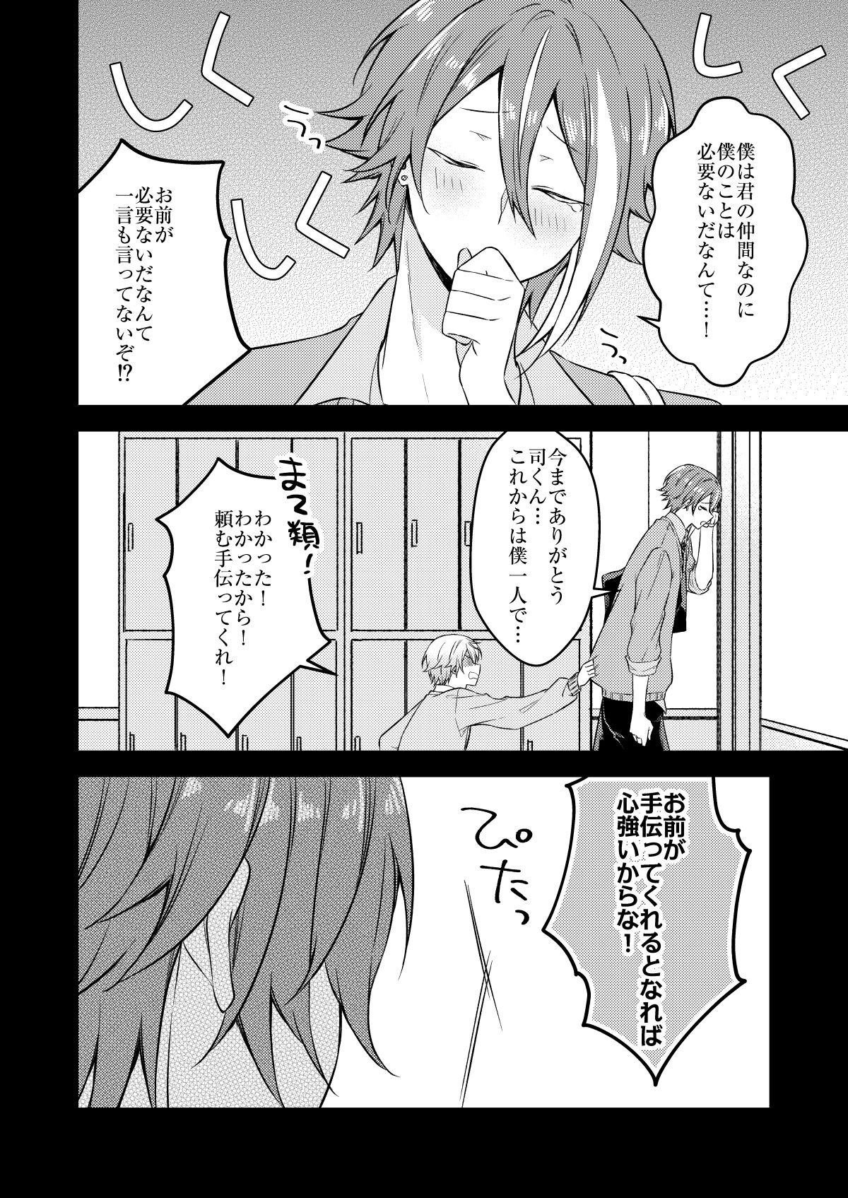 Kawaii ne Tsukasa-kun page 9 full